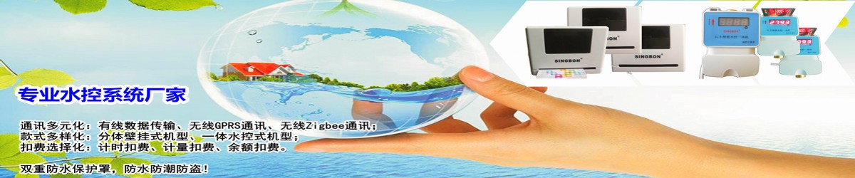 水控機，無線水控機